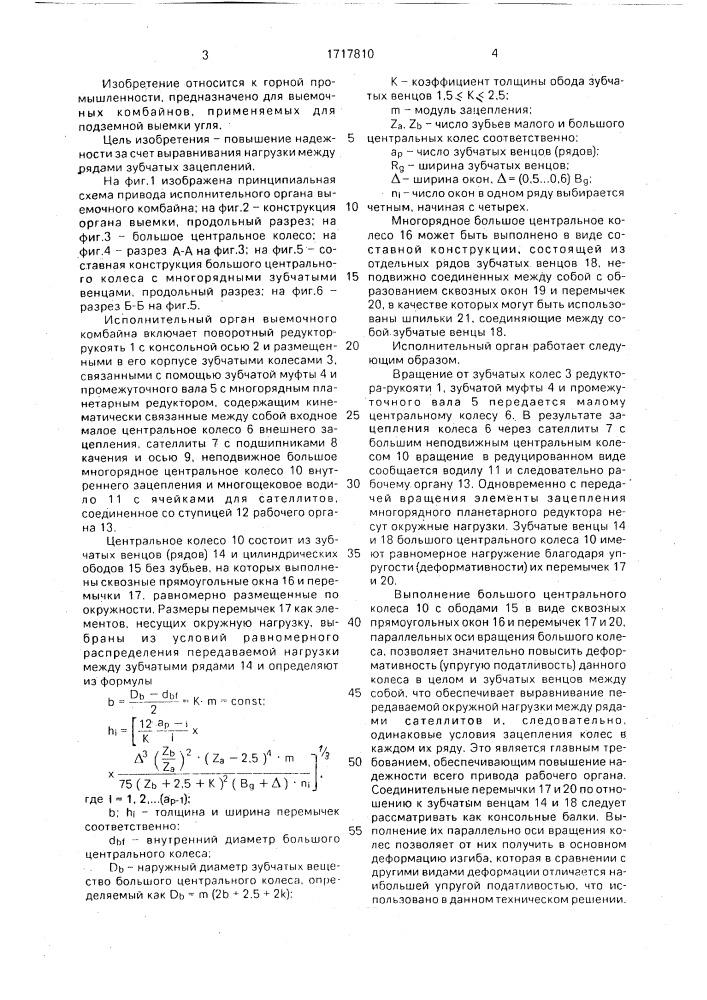 Исполнительный орган выемочного комбайна (патент 1717810)