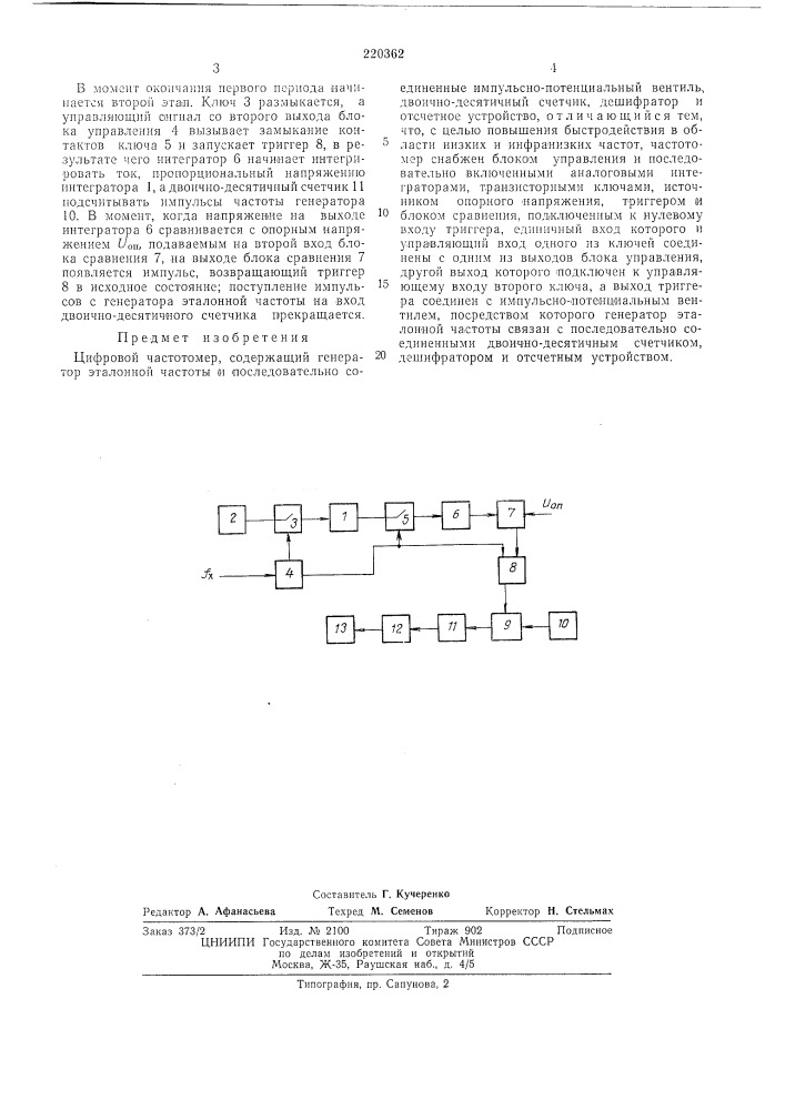 Цифровой частотомер (патент 220362)