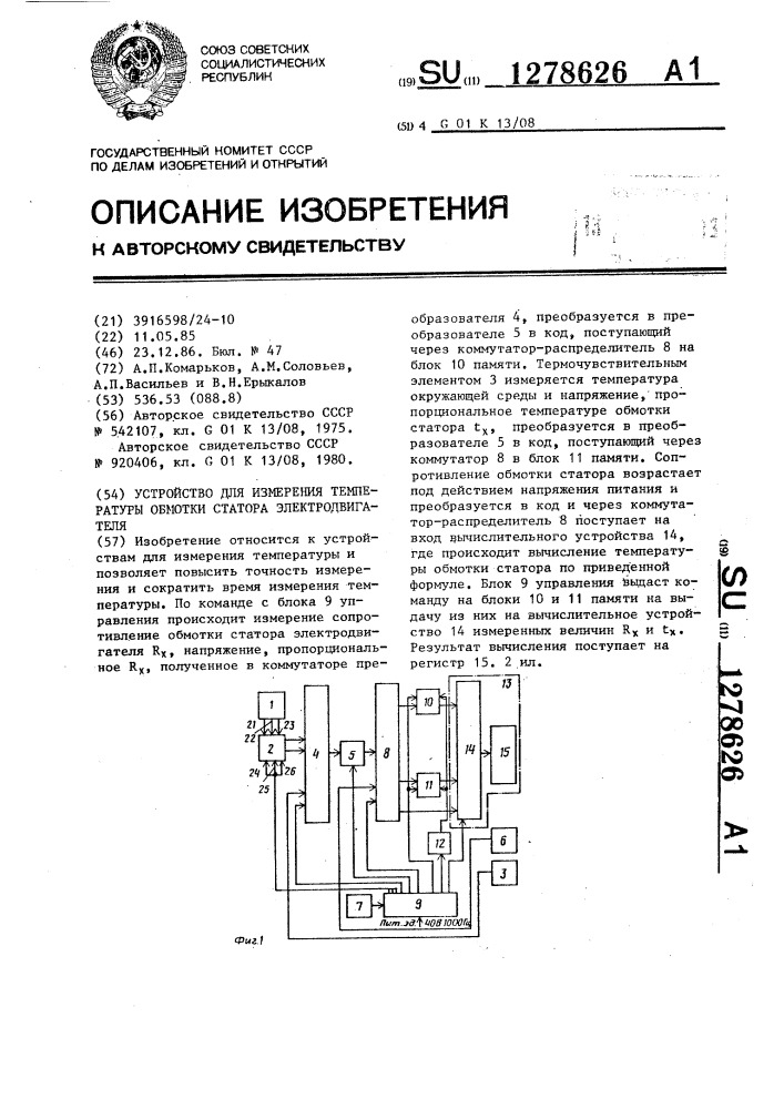 Устройство для измерения температуры обмотки статора электродвигателя (патент 1278626)