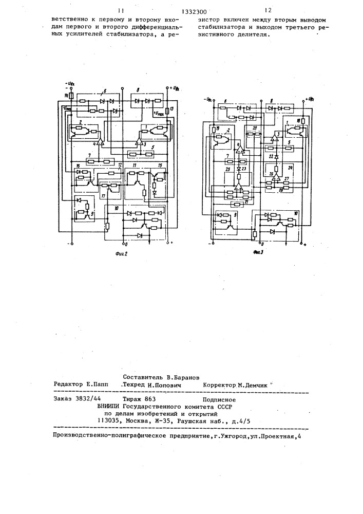 Стабилизатор двуполярного напряжения (патент 1332300)