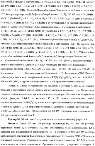 Азагетероциклы, комбинаторная библиотека, фокусированная библиотека, фармацевтическая композиция и способ получения (варианты) (патент 2318818)