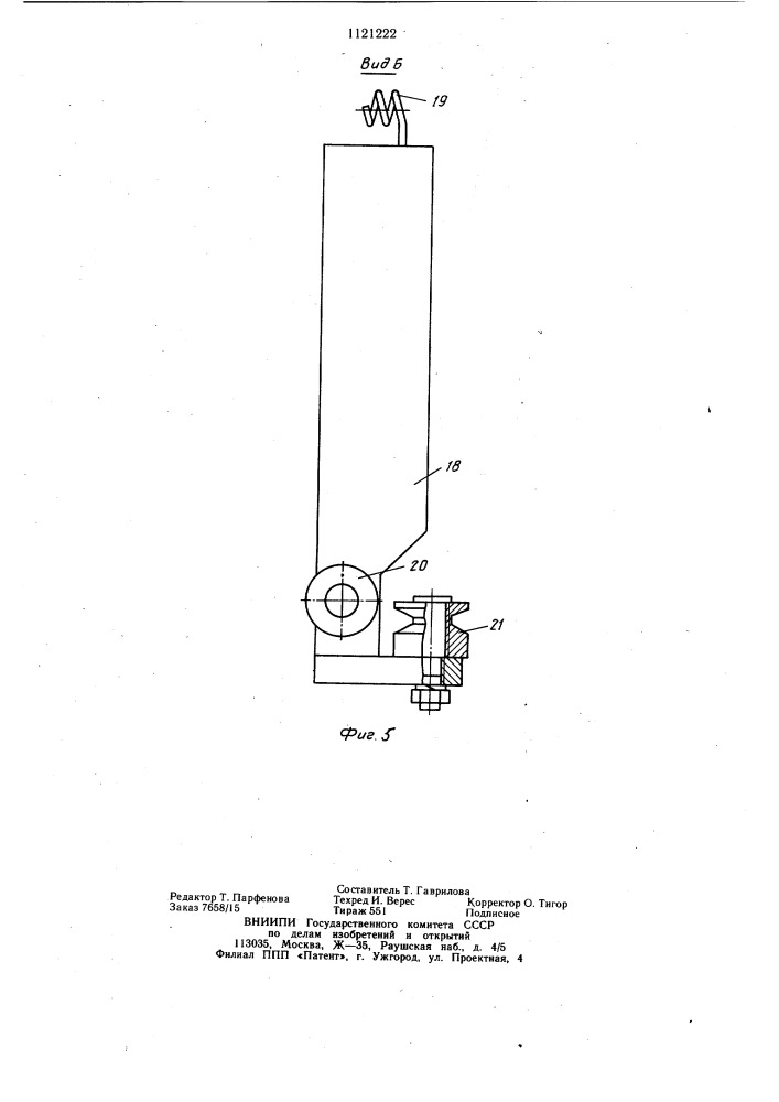 Устройство для получения мерных отрезков нитевидного материала (патент 1121222)