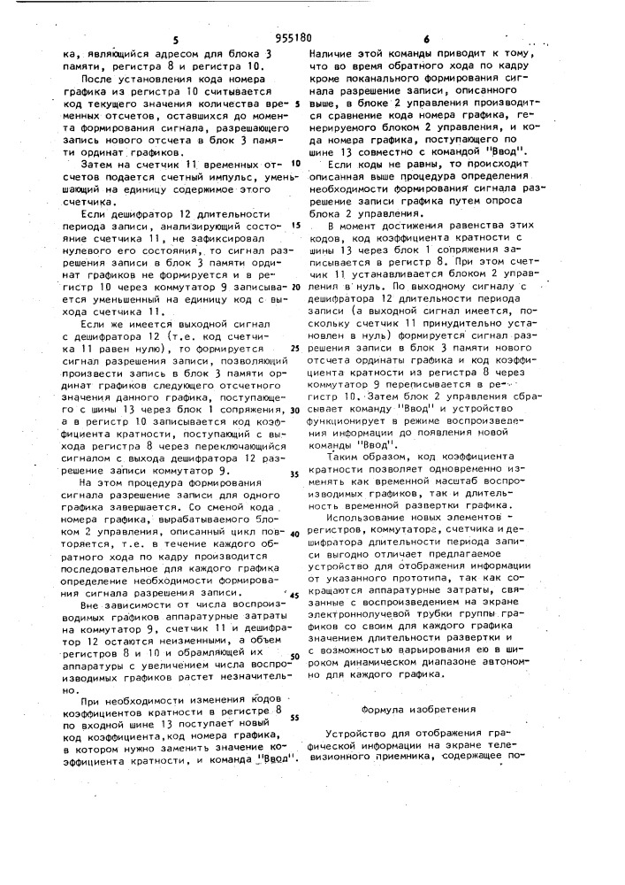 Устройство для отображения графической информации на экране телевизионного приемника (патент 955180)