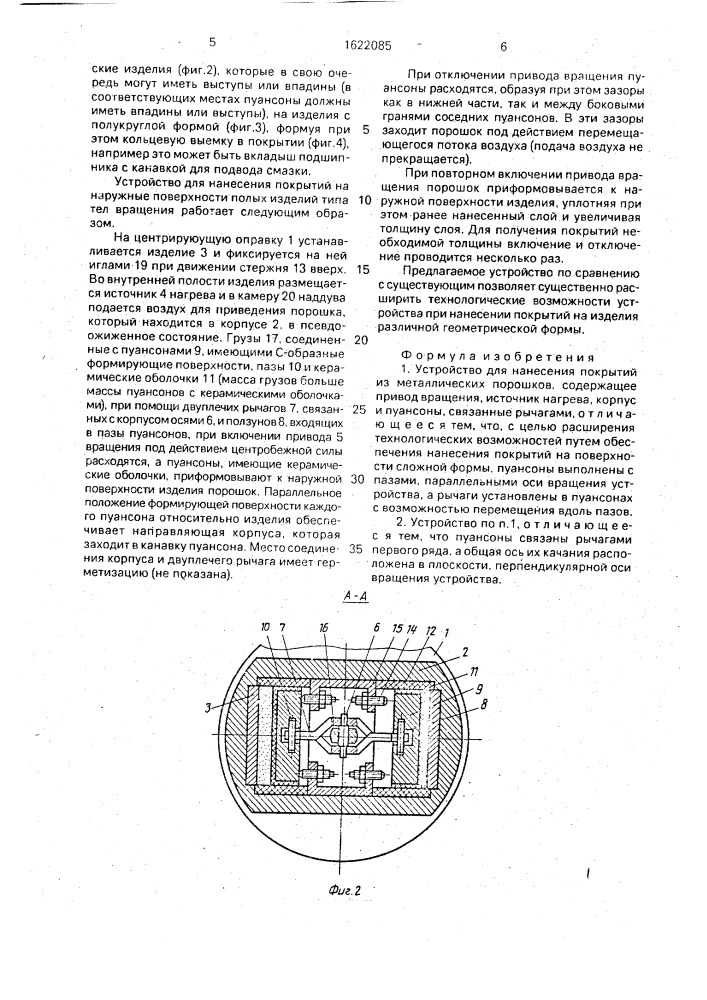 Устройство для нанесения покрытий из металлических порошков (патент 1622085)