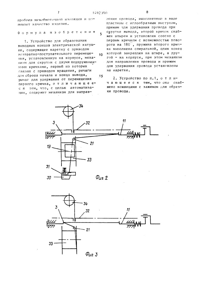 Устройство для образования выводных концов электрической катушки (патент 1492390)