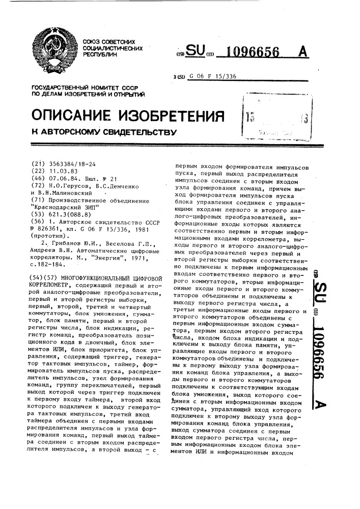 Многофункциональный цифровой коррелометр (патент 1096656)