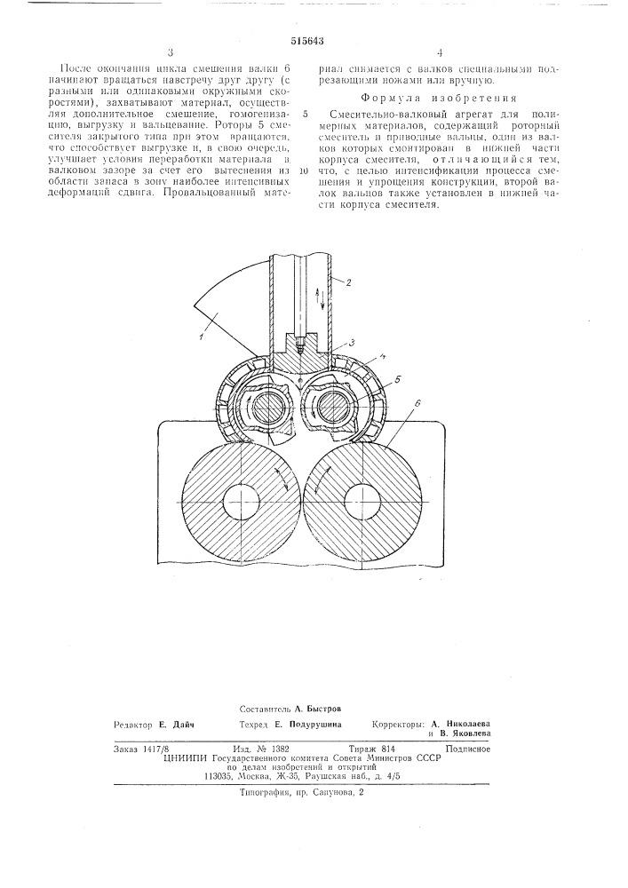 Смесительно-валковый агрегат для полимерных материалов (патент 515643)