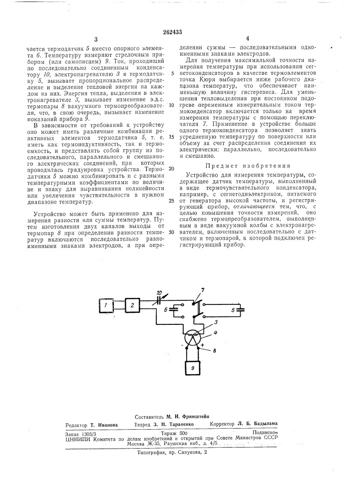 Устройство для измерения температуры (патент 262433)