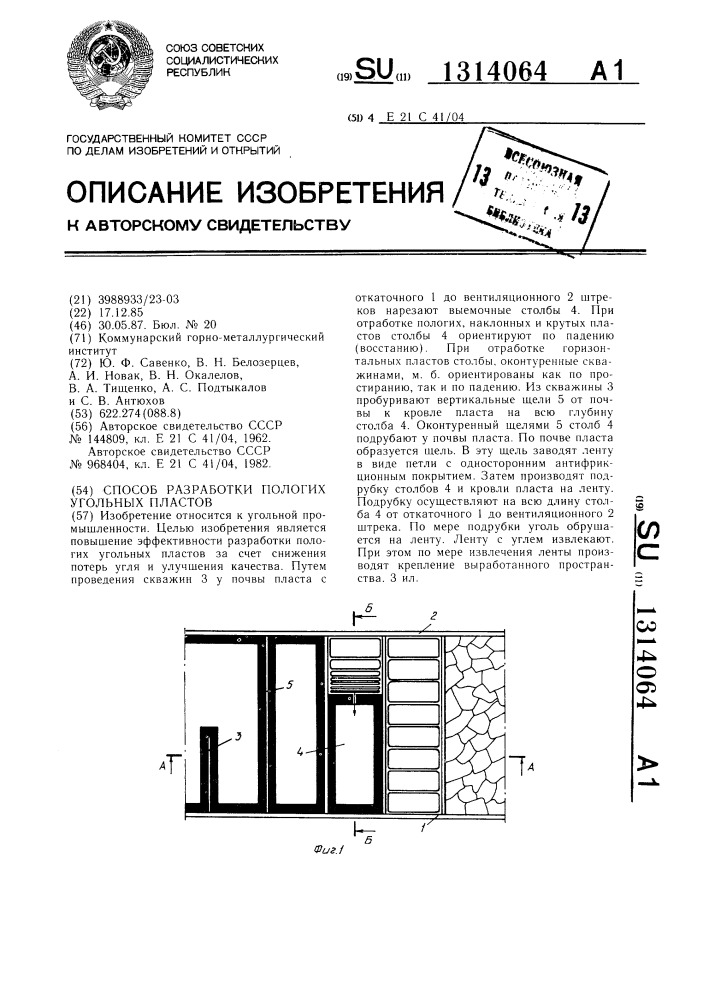 Способ разработки пологих угольных пластов (патент 1314064)