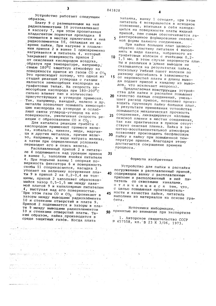Устройство для пайки и распайки (патент 841828)