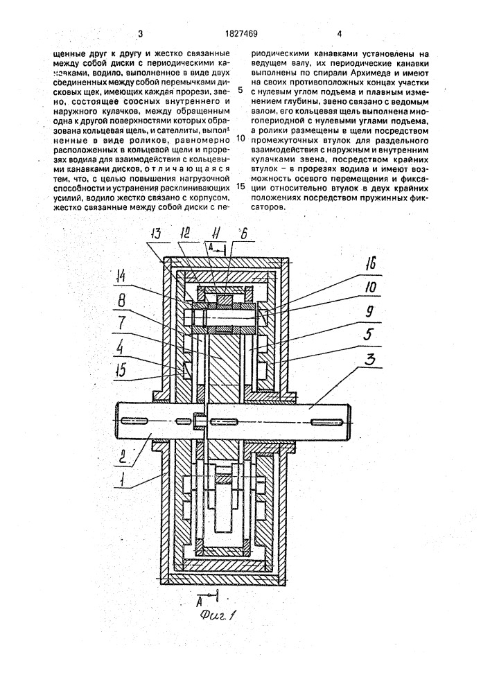 Планетарная передача (патент 1827469)