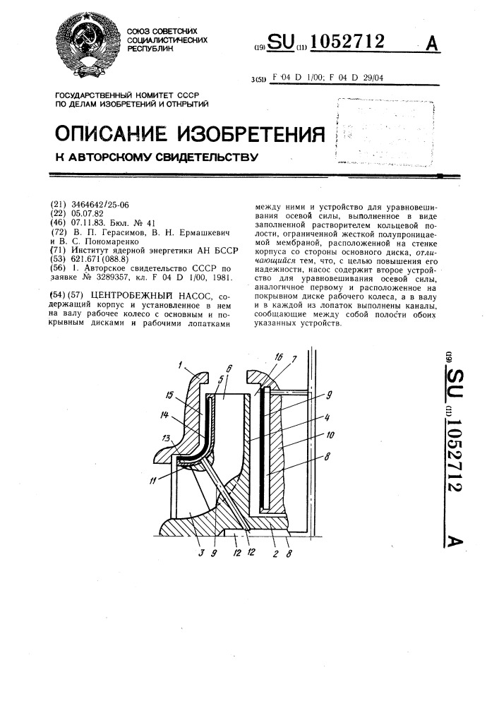 Центробежный насос (патент 1052712)