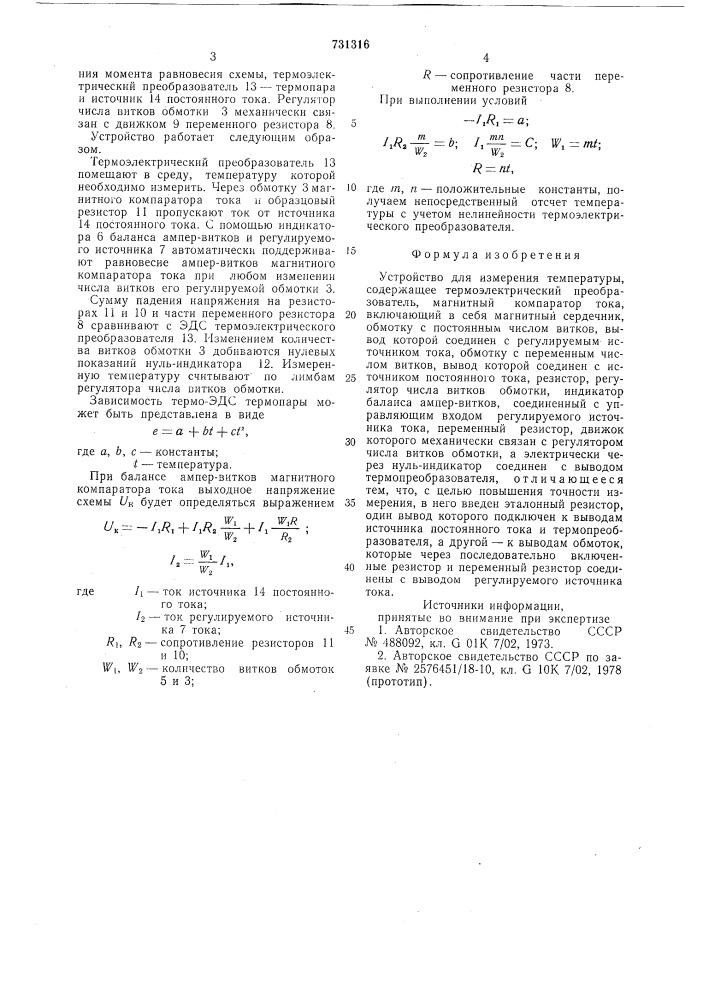 Устройство для измерения температуры (патент 731316)