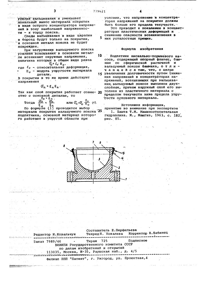 Подпятник аксиально-поршневого насоса (патент 779621)