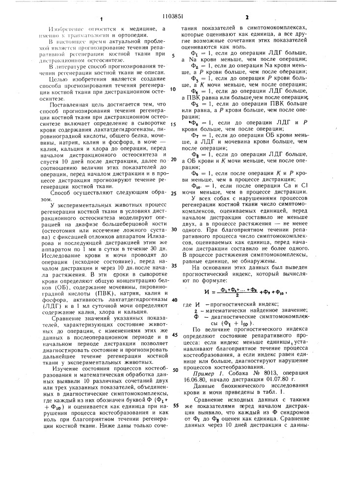 Способ прогнозирования течения регенерации костной ткани при дистракционном остеосинтезе (патент 1103851)