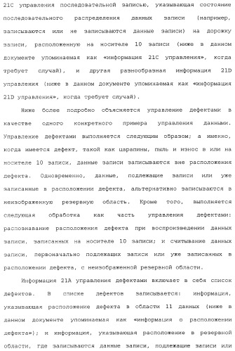 Носитель записи типа с однократной записью, устройство записи и его способ, устройство воспроизведения и его способ и компьютерная программа (патент 2349974)