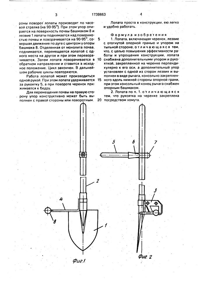 Лопата (патент 1739863)