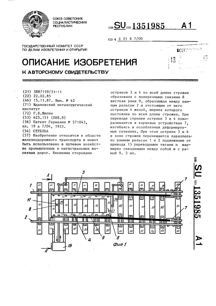 Стрелка (патент 1351985)