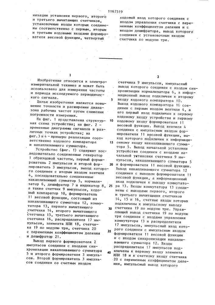Цифровой частотомер (патент 1167519)