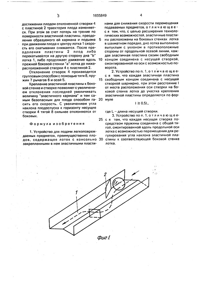 Устройство для подачи легкоповреждаемых предметов (патент 1655849)