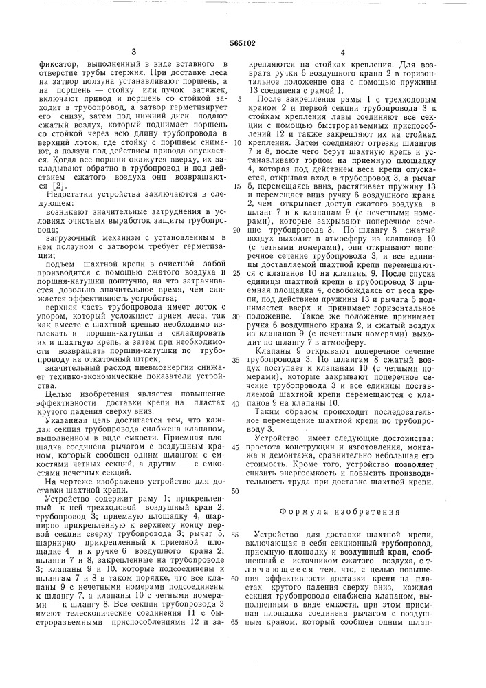 Устройство для доставки шахтной крепи (патент 565102)