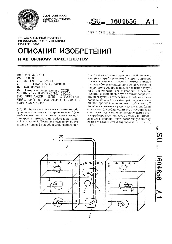 Тренажер для отработки действий по заделке пробоин в корпусе судна (патент 1604656)