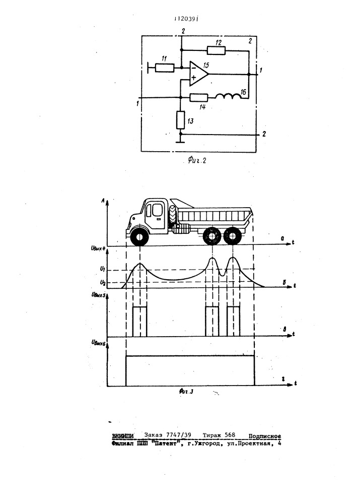 Детектор транспорта (патент 1120391)