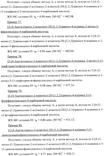 Производные аминотриазола в качестве агонистов alх (патент 2492167)