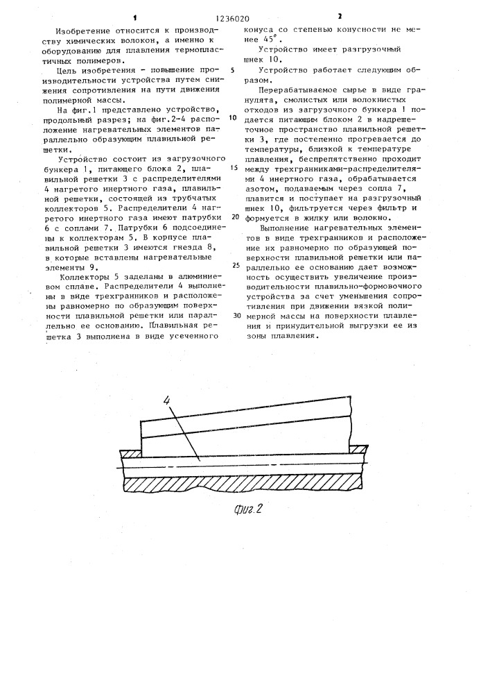 Устройство для плавления и формования термопластичных полимеров (патент 1236020)