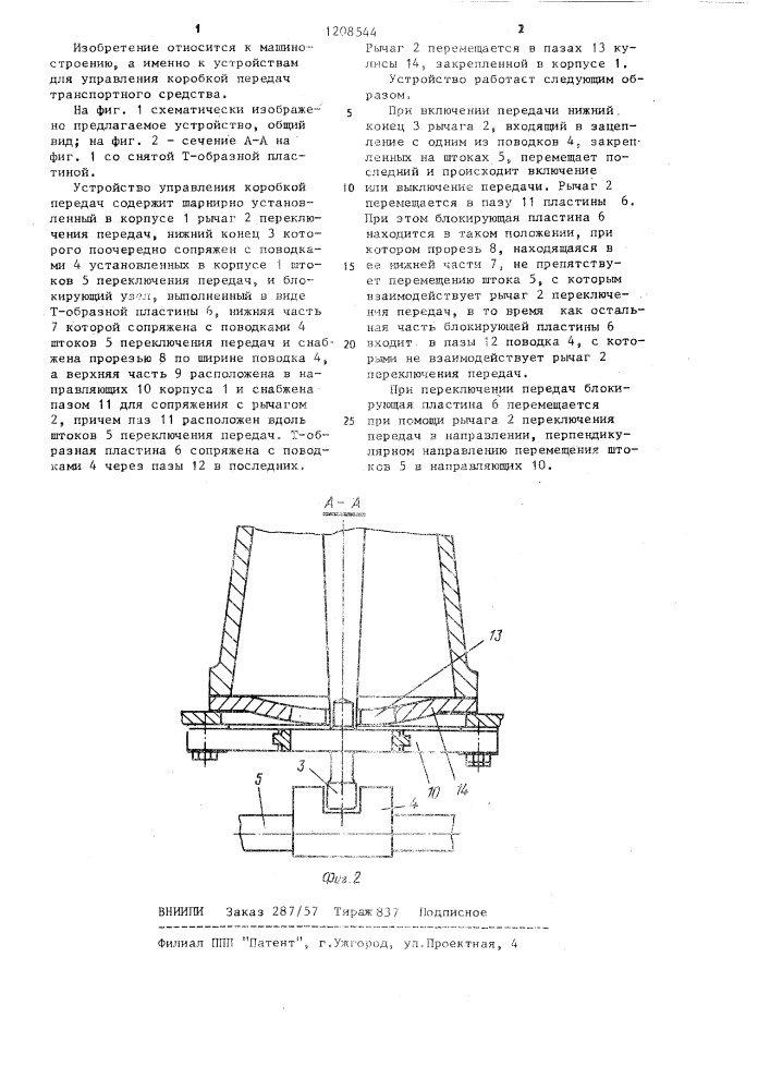 Устройство управления коробкой передач (патент 1208544)