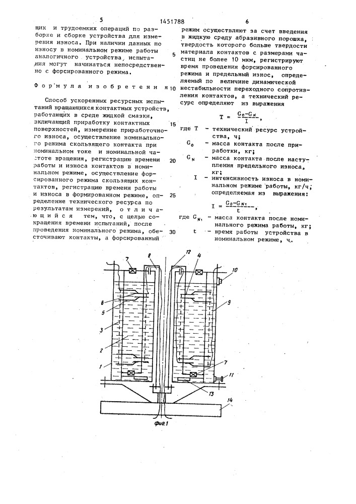 Способ ускоренных ресурсных испытаний вращающихся контактных устройств (патент 1451788)