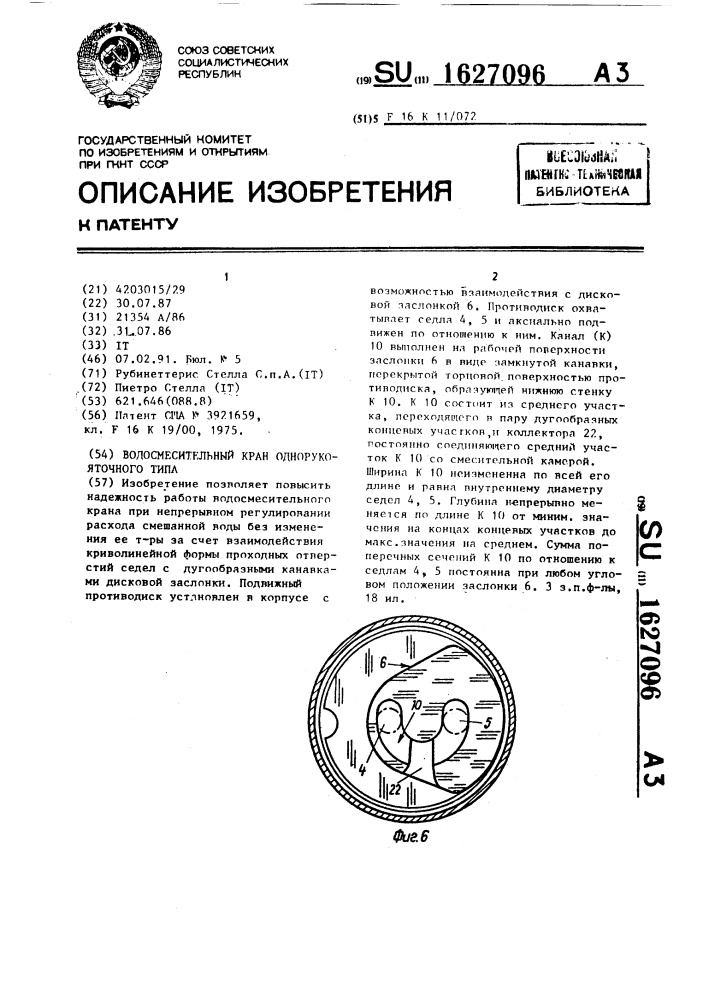 Водосмесительный кран однорукояточного типа (патент 1627096)