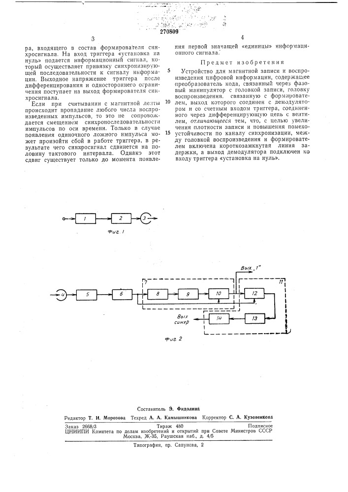 Магнитной записи и воспроизведения цифровой информации (патент 270809)