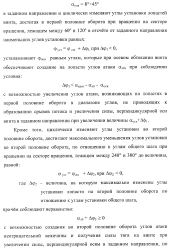 Способ полета в расширенном диапазоне скоростей на винтах с управлением вектором силы (патент 2371354)