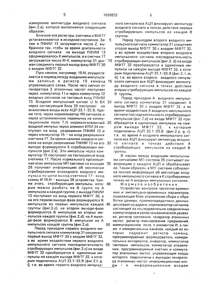 Устройство контроля частотно-временных и амплитудно- временных параметров (патент 1698832)