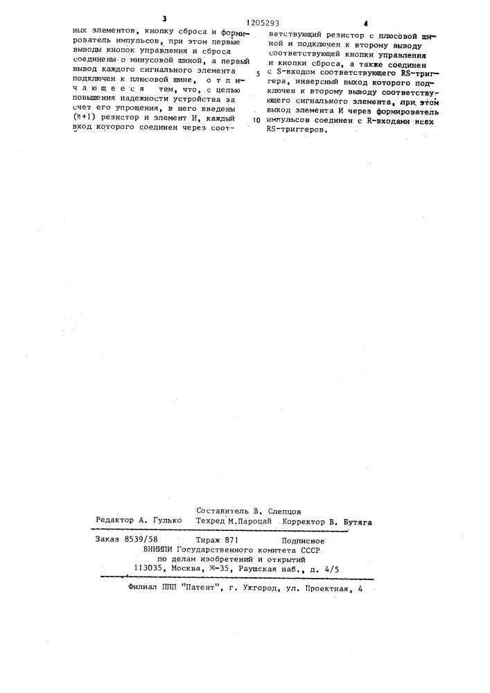 Устройство для переключения электрических цепей (патент 1205293)