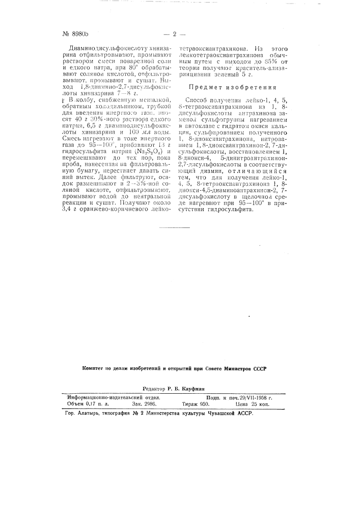 Способ получения лейко-1,4,5, 8-тетраоксиантрахинона (патент 89805)