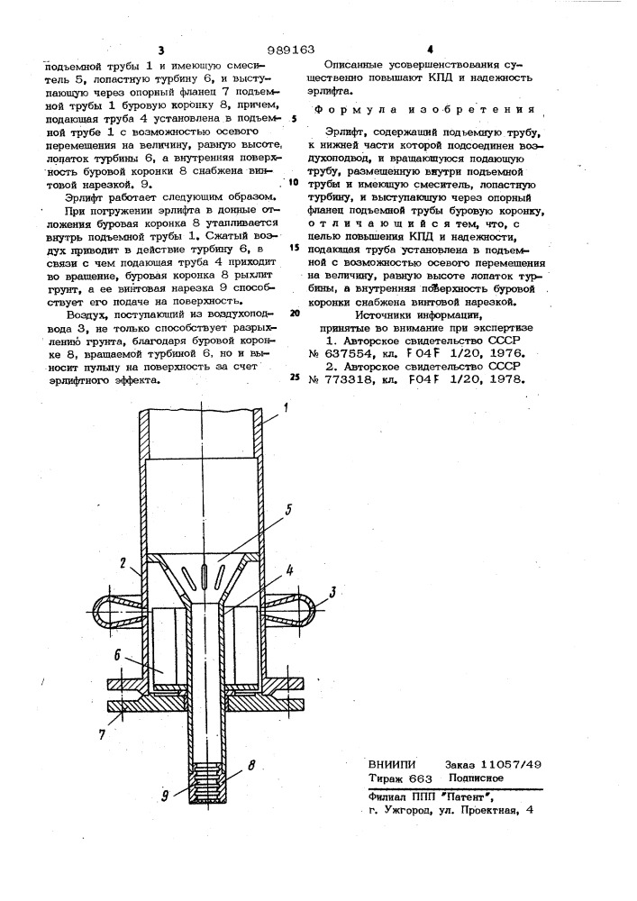 Эрлифт (патент 989163)