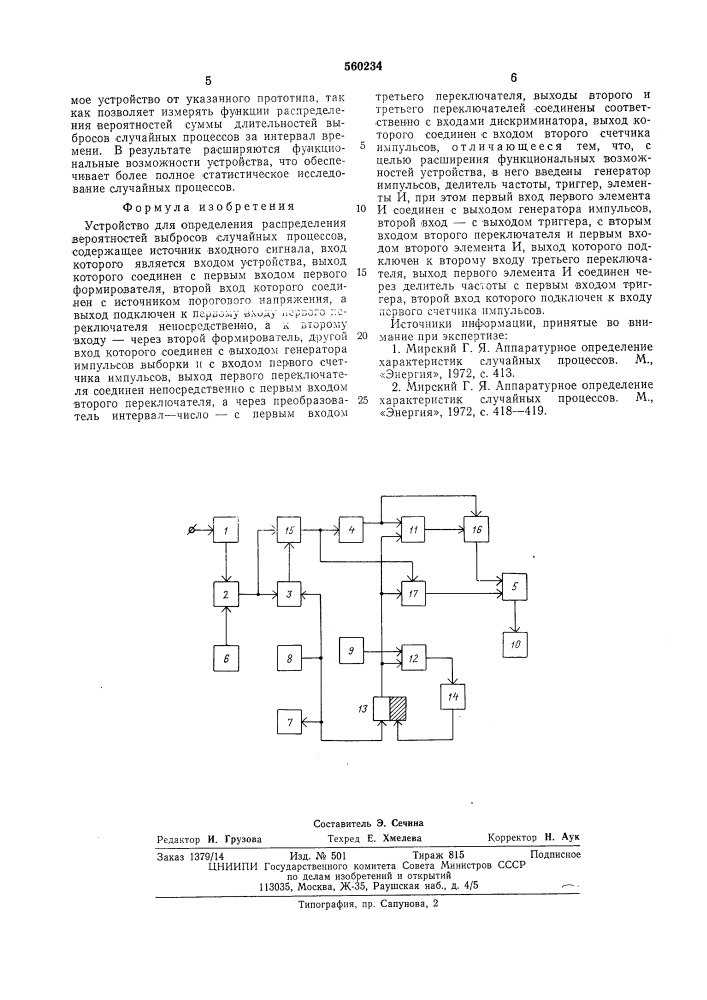 Устройство для определения распределения вероятностей выбросов случай ных процессов (патент 560234)