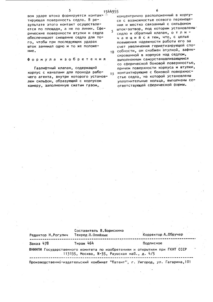 Газлифтный клапан (патент 1544955)