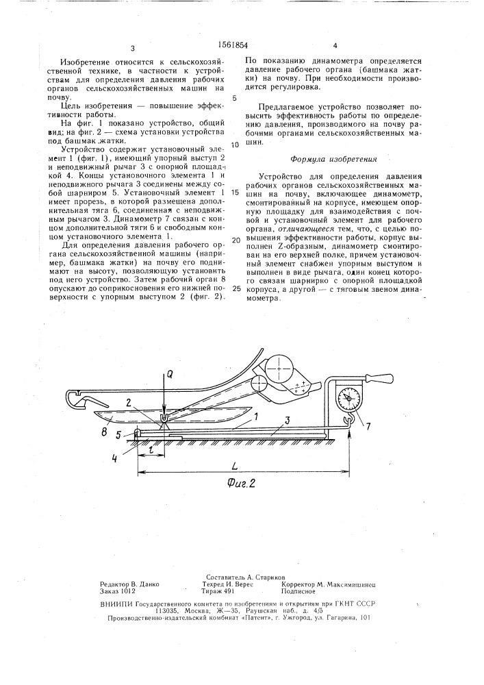 Устройство для определения давления рабочих органов сельскохозяйственных машин на почву (патент 1561854)