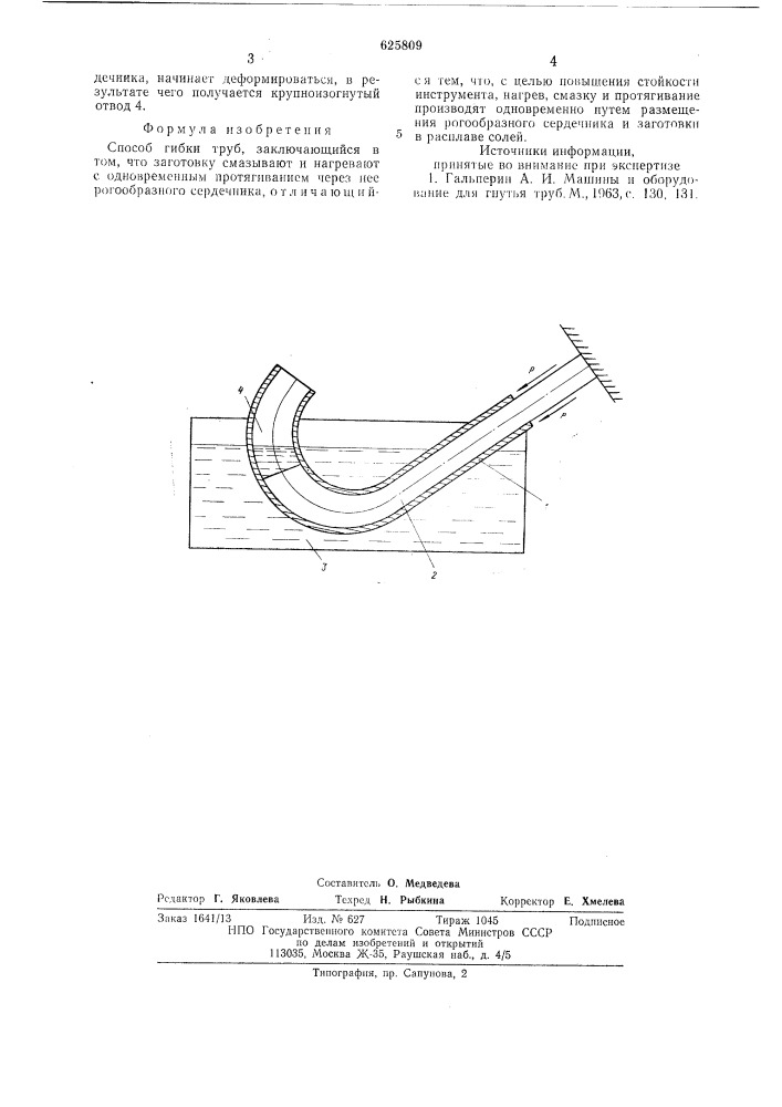 Способ гибки труб (патент 625809)