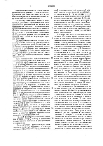 Двухтактный двигатель внутреннего сгорания (патент 2002075)