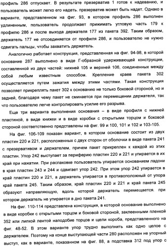 Способ распаковки презерватива, удерживаемого держателем, и устройство для его осуществления (патент 2335261)