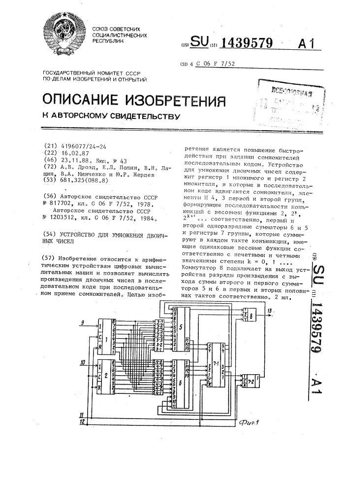 Устройство для умножения двоичных чисел (патент 1439579)