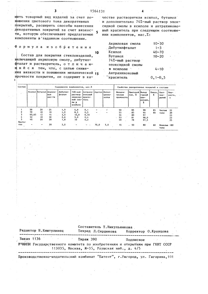 Состав для покрытия стеклоизделий (патент 1564131)