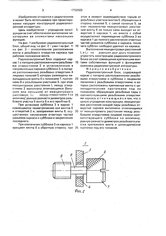 Радиоэлектронный блок (патент 1732503)