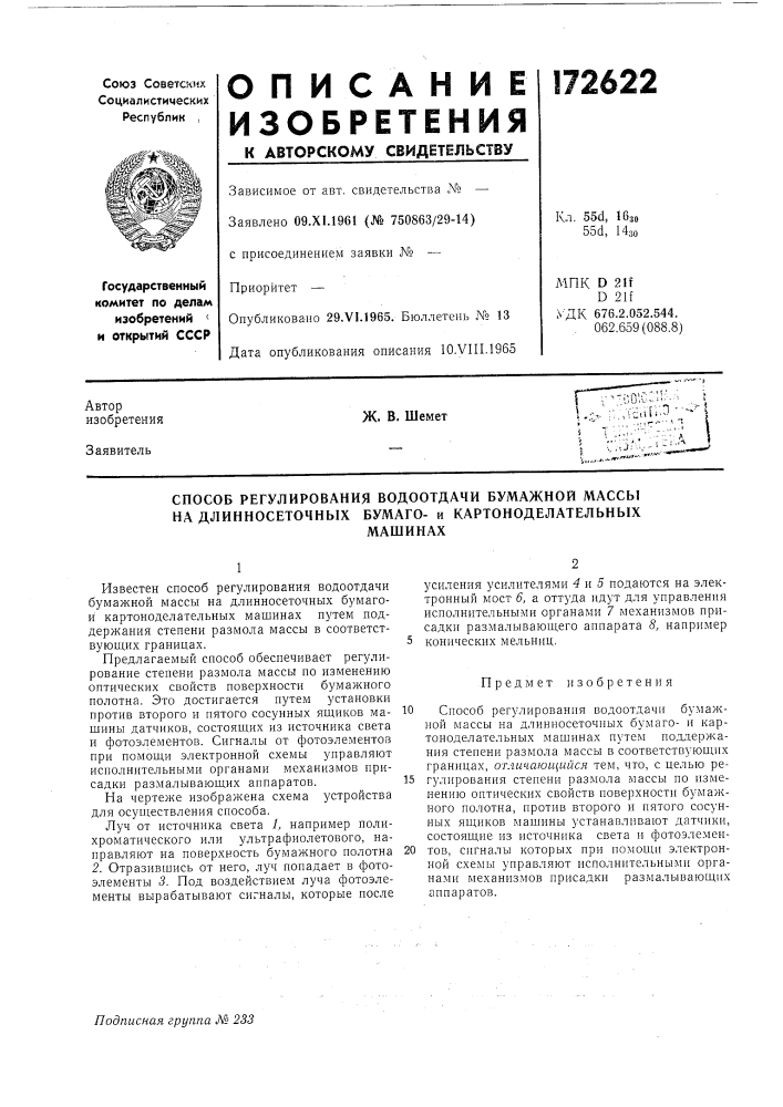 Патент ссср  172622 (патент 172622)