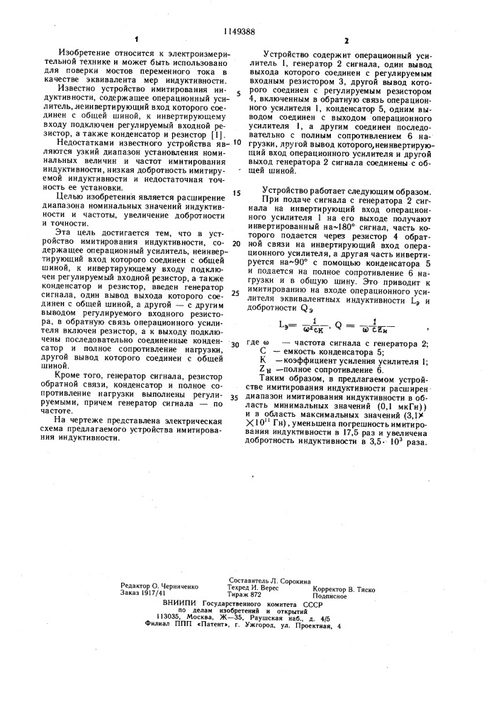 Устройство имитирования индуктивности (патент 1149388)