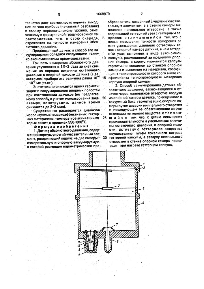 Датчик абсолютного давления и способ его вакуумирования (патент 1668879)
